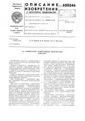 Коммутатор асинхронных импульсных каналов (патент 650246)