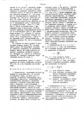 Манипулятор (патент 1521577)