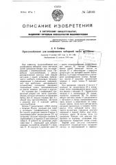 Приспособление для шлифования заборной части метчиков (патент 53668)