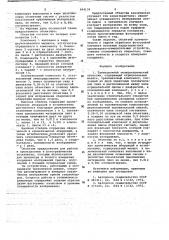 Проекционный телецентрический объектив (патент 664139)