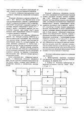 Ключевой стабилизатор напряжения постоянного тока (патент 570041)