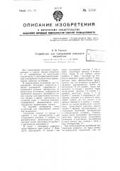 Устройство для тарирования жиклеров жидкостью (патент 50510)