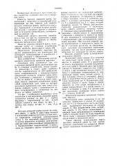 Верхняк анкерной крепи (патент 1076593)