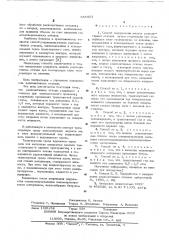 Способ захоронения жидких радиоактивных отходов путем упаривания (патент 568403)