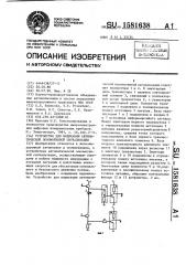 Устройство для индикации автоматической локомотивной сигнализации (патент 1581638)