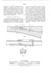 Стрелочный перевод для подвесной монорельсовой дороги (патент 347387)
