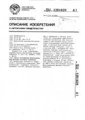 Способ определения фильтрационной фракции почечного кровотока (патент 1261628)