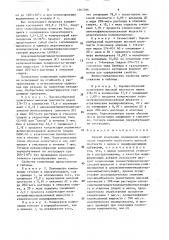 Способ получения полимерной композиции (патент 1567586)