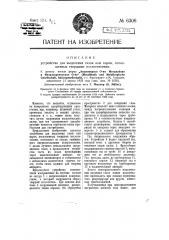 Устройство для выделения газов или паров, поглощенных твердыми поглотителями (патент 6306)
