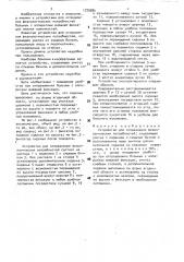 Устройство для отправления физиологических потребностей (патент 1725884)