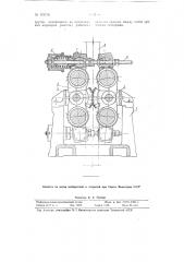 Тянущая клеть для установок непрерывной разливки стали (патент 115716)