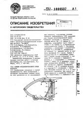 Секция механизированной крепи агрегата (патент 1444537)