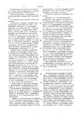 Резервированное релейное устройство (патент 1555723)