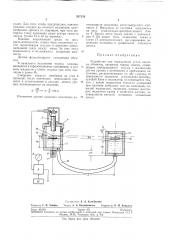 Устройство для определения углов наклона объектов (патент 287324)