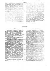 Устройство для стабилизации температурного режима в замкнутом объеме (патент 1381455)