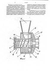 Устройство для измельчения пищевых продуктов (патент 1797497)