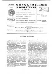 Гибкий трубопровод (патент 645609)
