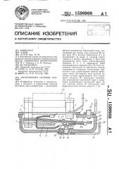 Герметичный силовой контакт (патент 1599908)