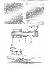 Устройство для ротационного обжатия трубчатых заготовок (патент 710728)