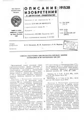 Способ получения циклогексен-3-иловых эфиров акриловой и метакриловой кислот (патент 191538)
