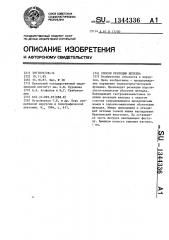 Способ резекции желудка (патент 1344336)