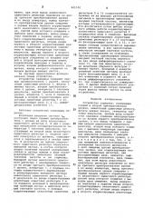 Устройство задержки (патент 841100)