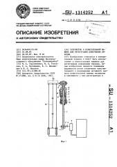 Устройство к испытательной машине для регистрации деформации образца (патент 1314252)