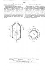 Магнитный фильтр для очистки газов от пыли (патент 526369)