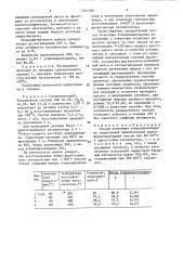 Способ получения этиленциангидрина (патент 1541206)