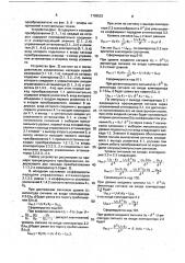 Логарифмический преобразователь напряжения в двоичный код (патент 1709523)