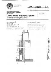 Регулируемая стойка (патент 1516715)