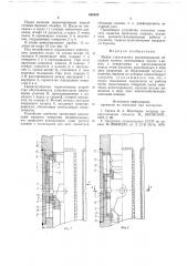 Муфта ступенчатого цементирования обсадных колонн (патент 685809)