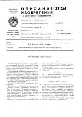 Пружинный компенсатор (патент 231268)