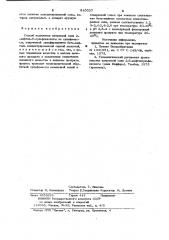 Способ выделения натриевой соли2-нафтол-6-сульфокислоты (патент 840037)