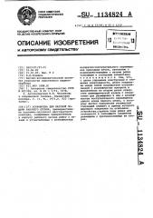 Устройство для шаговой подачи рабочего органа (патент 1134824)