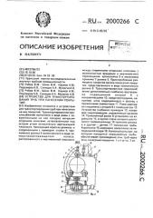 Устройство для транспортирования труб при нанесении покрытий (патент 2000266)