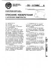Устройство для формования изделий (патент 1175891)