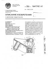 Устройство для перемещения и кантования деталей (патент 1641742)