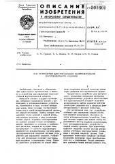 Многосистемная кругловязальная машина (патент 501601)