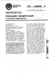Устройство для определения теплоемкости,излучательной способности и удельного электросопротивления тугоплавких материалов (патент 1165959)