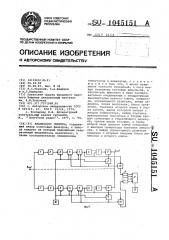 Анализатор спектра (патент 1045151)