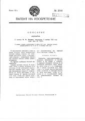 Дирижабль (патент 2644)