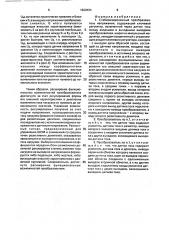 Стабилизированный преобразователь напряжения (патент 1820464)