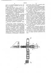 Способ изготовления пространственных арматурных каркасов (патент 1097466)