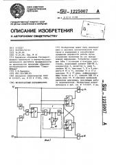 Бесконтактный переключатель (патент 1225007)