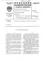 Электромагнитный клапан (патент 699270)