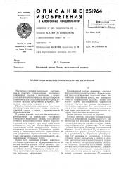 Магнитный накопительный счетчик импульсов (патент 251964)