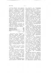 Способ по получения суррогатной олифы (патент 67122)