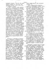 Устройство для автоматической коррекции искажений амплитудно-частотных характеристик составного тракта систем передачи информации (патент 1555872)