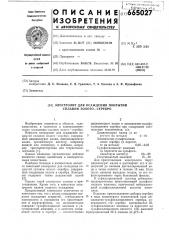 Электролит для осаждения покрытий сплавом золото-серебро (патент 665027)
